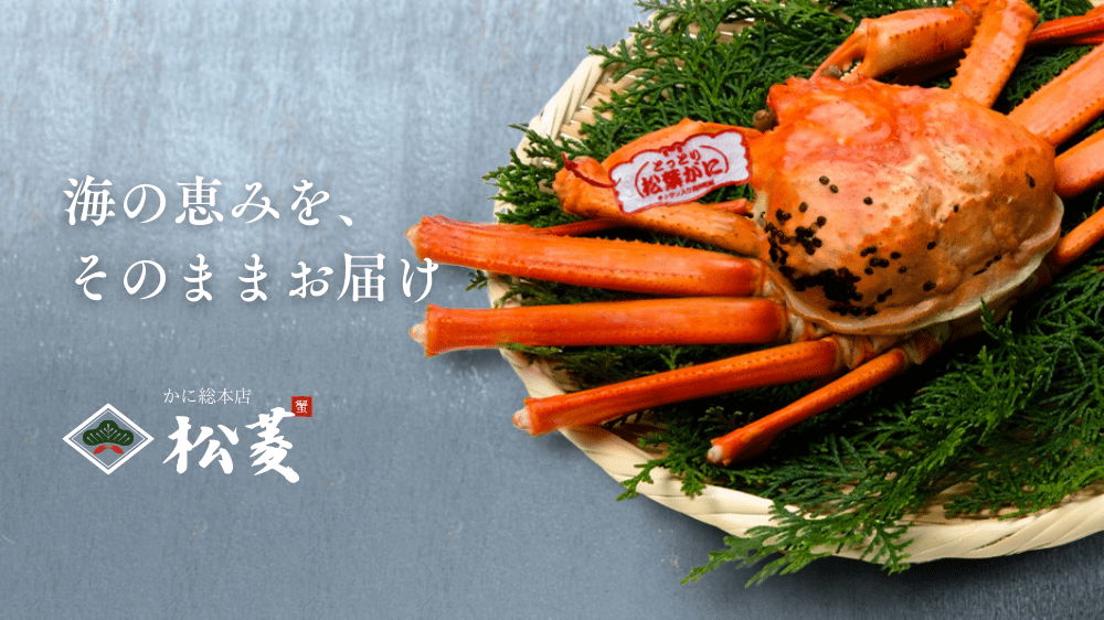 カニ総本店 松菱